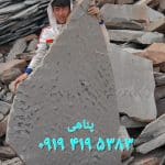 فروش سنگ لاشه سنگ کوهی مالون و فروش سنگ ورقه ای به قیمت مناسب